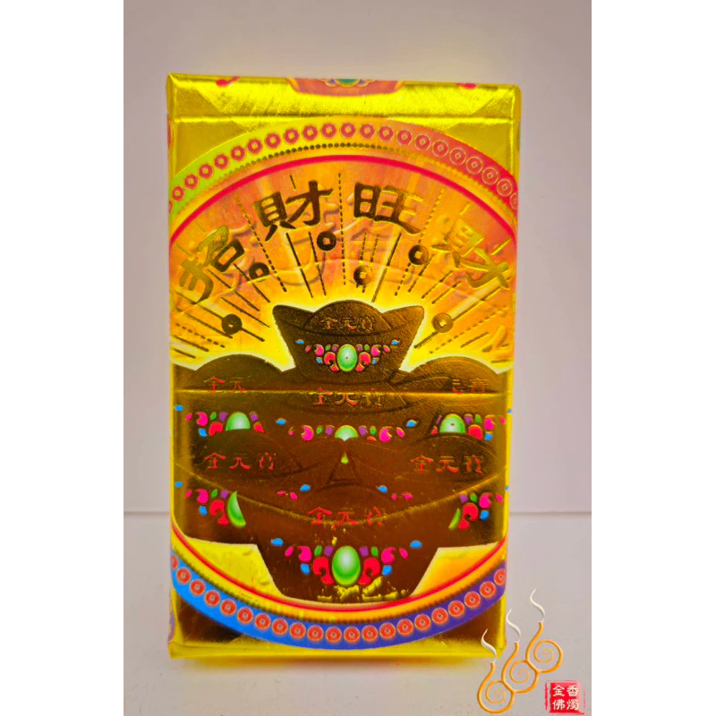 金元寶山厚金磚／招財旺財／初一十五／拜門口／神明祝壽補財