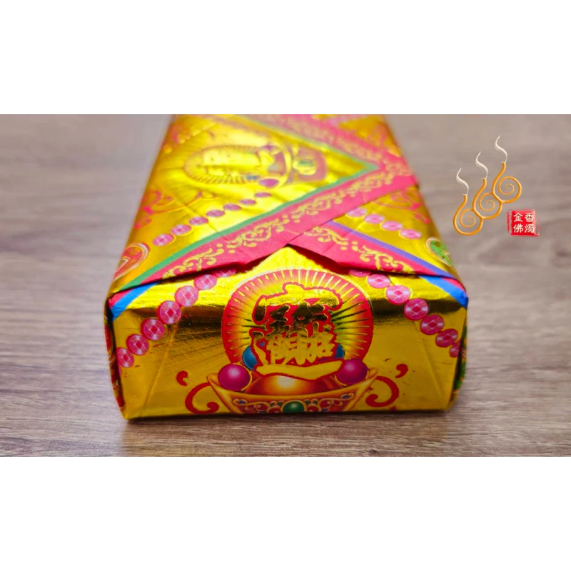 金元寶山厚金磚／招財旺財／初一十五／拜門口／神明祝壽補財