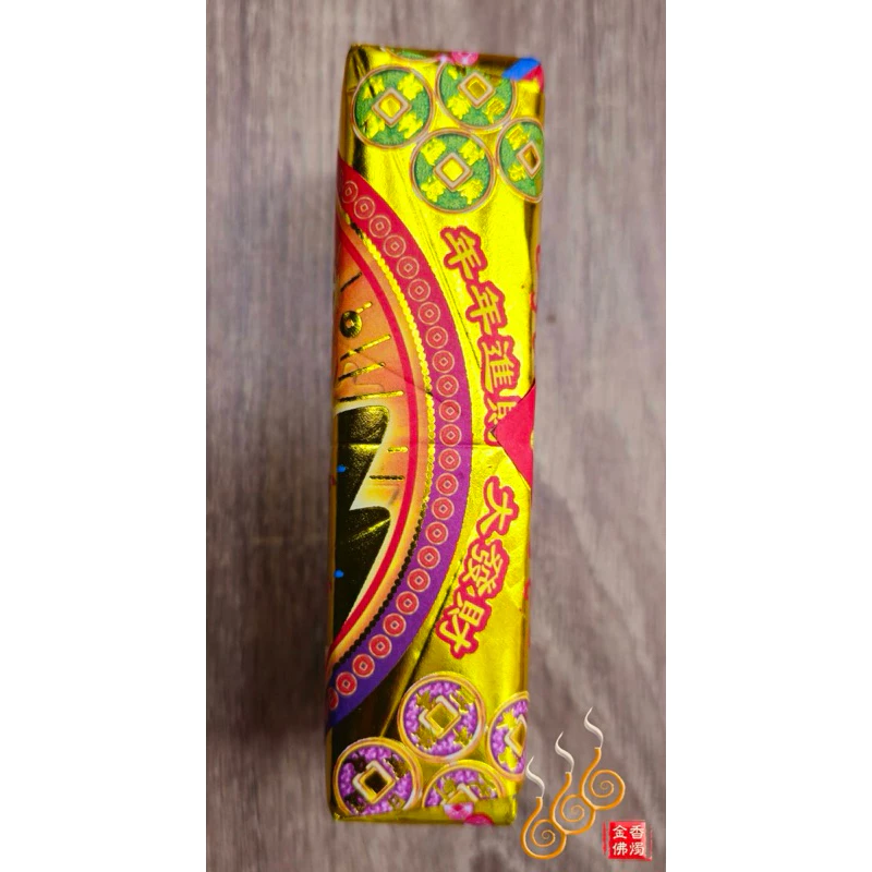 金元寶山厚金磚／招財旺財／初一十五／拜門口／神明祝壽補財