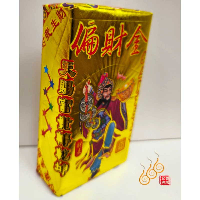 偏財金厚金磚／財神爺／對我生財／初一十五／拜門口 補偏財
