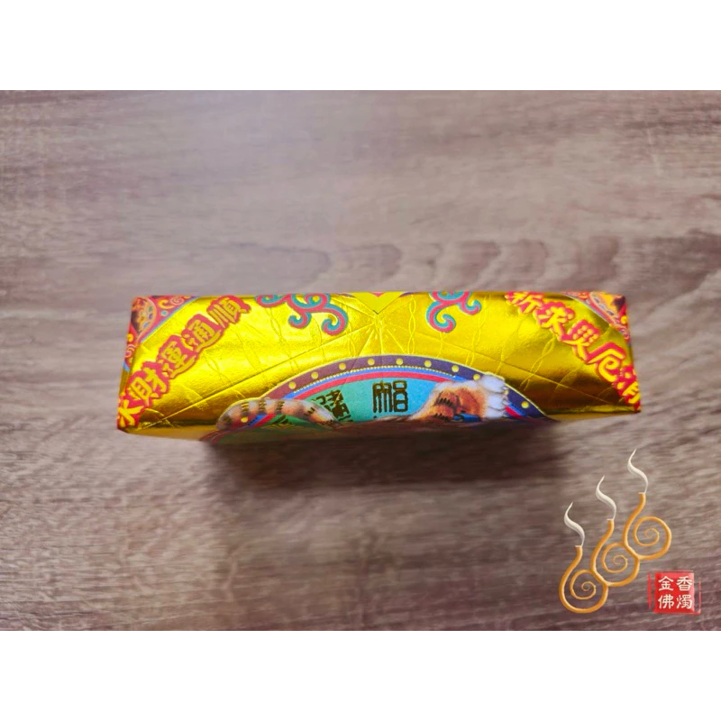 虎爺公厚金磚／虎爺金／敬神補財／初一十五