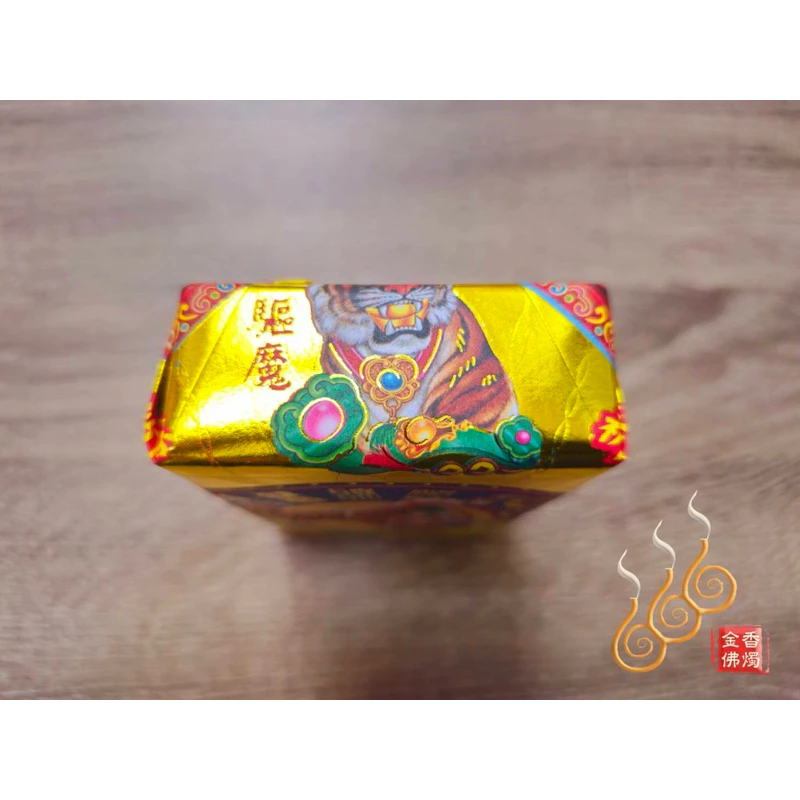 虎爺公厚金磚／虎爺金／敬神補財／初一十五