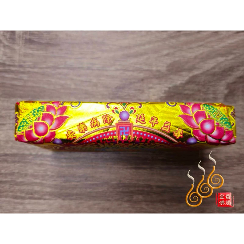 大悲咒厚金銀磚／祭拜祖先／敬神／七月普渡