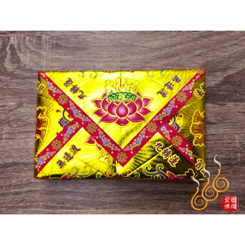 大悲咒厚金銀磚／祭拜祖先／敬神／七月普渡