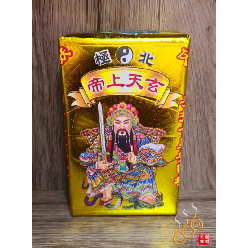 玄天上帝厚金磚／北極上帝爺公／敬神補財／初一十五
