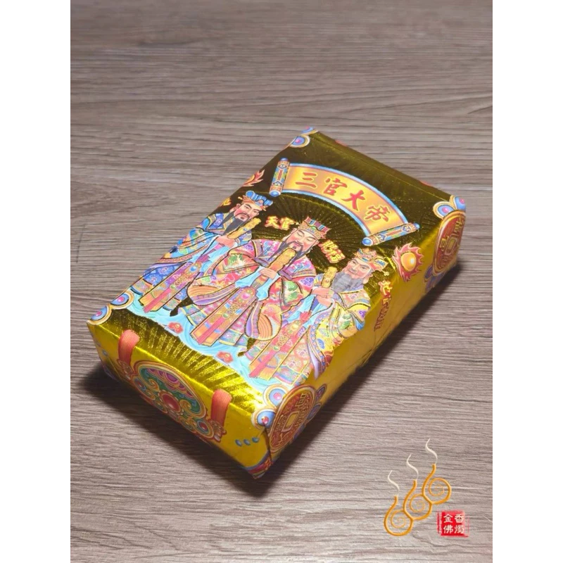 三官大帝厚金磚／天官地官水官／元宵 中元 下元／補財庫／天赦日