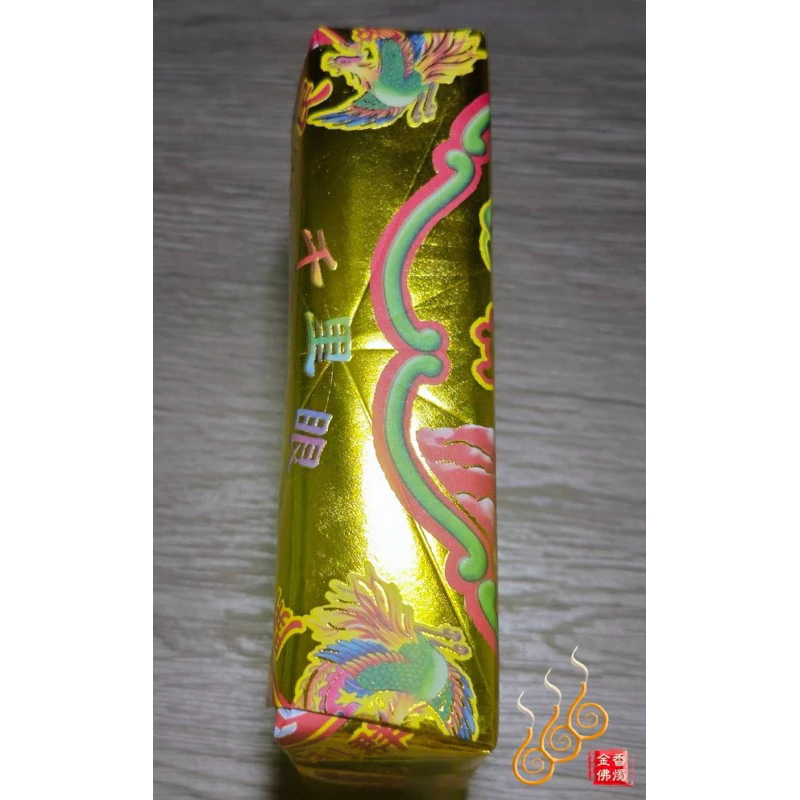媽祖厚金磚／天上聖母／敬神補財／初一十五