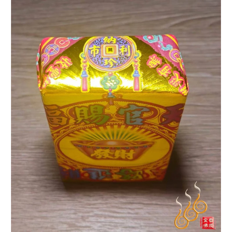 五路發財厚金磚／初一十五／初二十六／拜門口／敬神／祝壽／天官賜福
