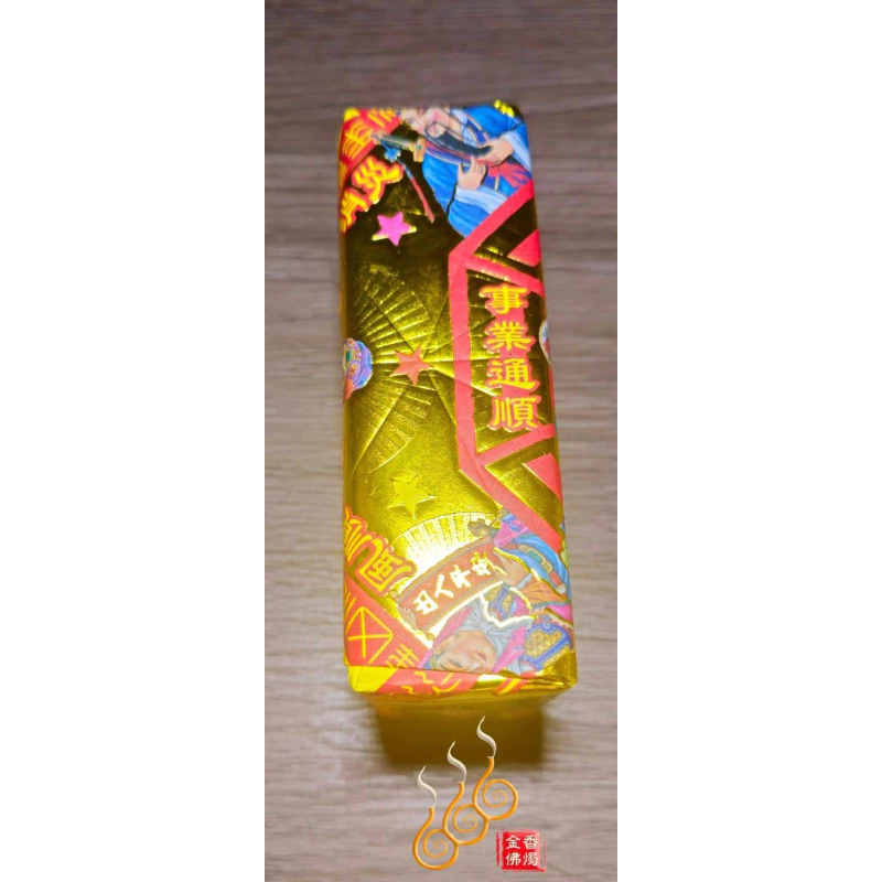 貴人厚金磚／接引貴人／初一十五／初二十六／貴人金條