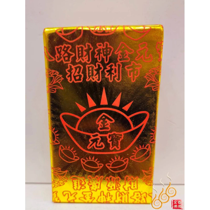 八路招財厚金磚／初一十五／初二十六／拜門口／敬神／開市／祝壽補運