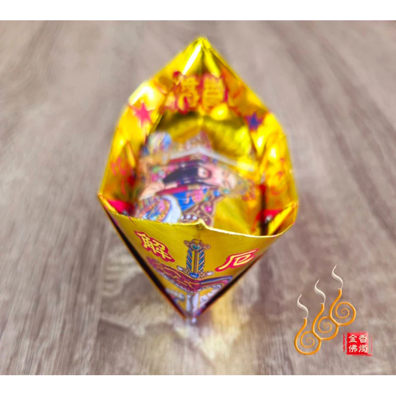 燙金上帝爺元寶／1包18顆／玄天上帝／金元寶／每顆塞補運錢