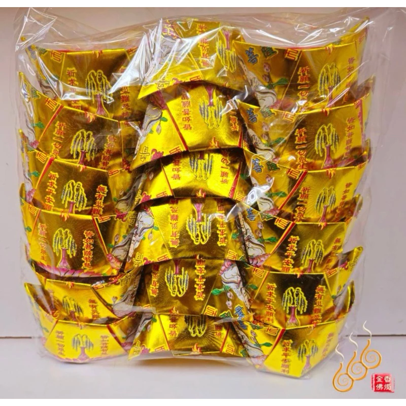 燙金觀音元寶／1包18顆／觀世音菩薩／金元寶／每顆塞補運錢