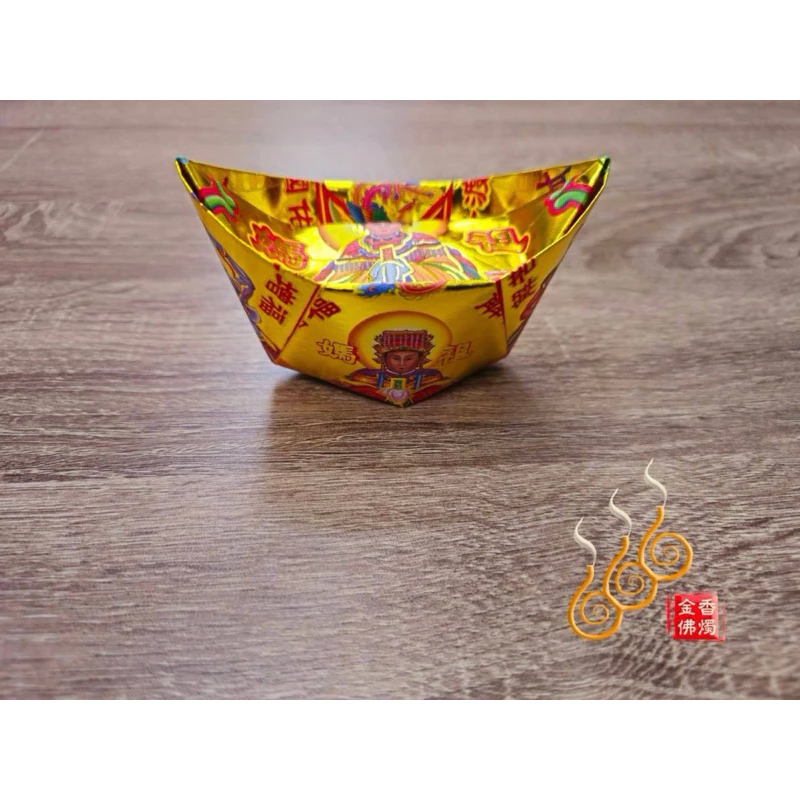燙金媽祖元寶／1包18顆／天上聖母／金元寶／每顆塞補運錢