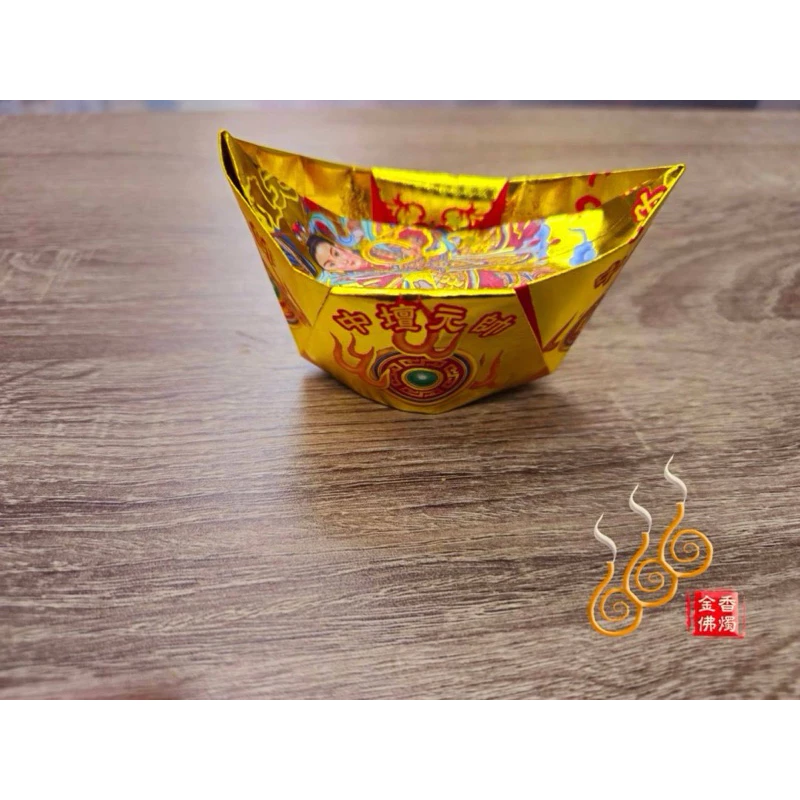 燙金太子爺元寶／1包18顆／中壇元帥／金元寶／每顆塞補運錢