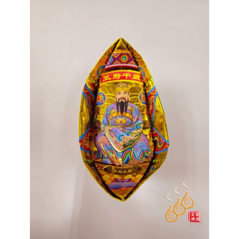 燙金王爺元寶／1包18顆／五府千歲／李朱吳范池王金元寶／每顆塞補運錢