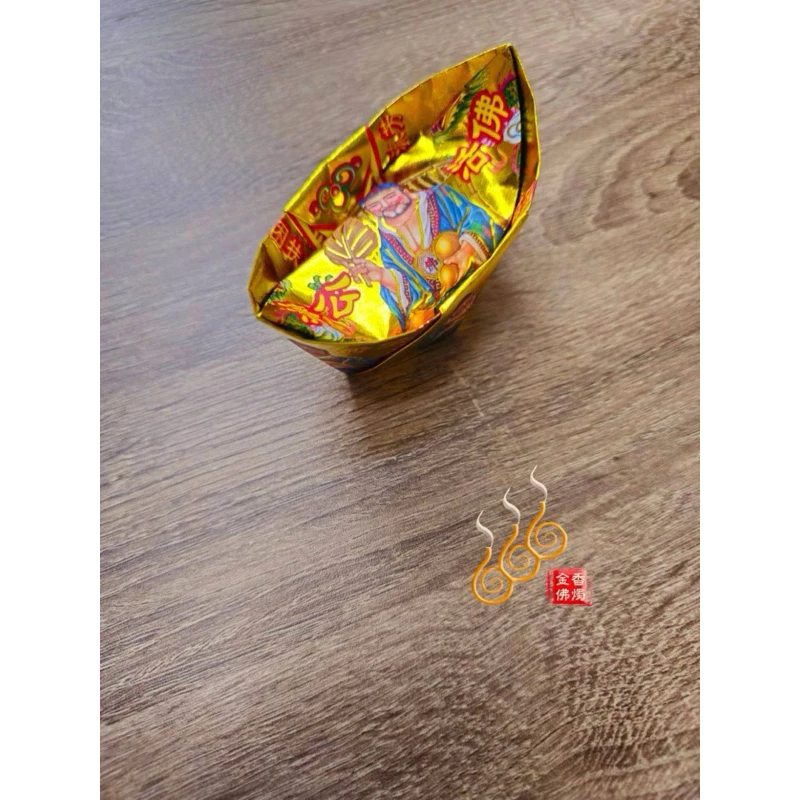 燙金濟公元寶／1包18顆／降龍濟公師父／金元寶／每顆塞補運錢