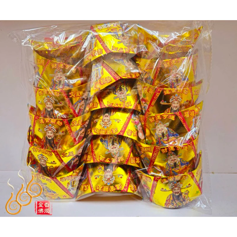 燙金接貴人元寶／1包18顆／接引貴人／金元寶／每顆塞補運錢