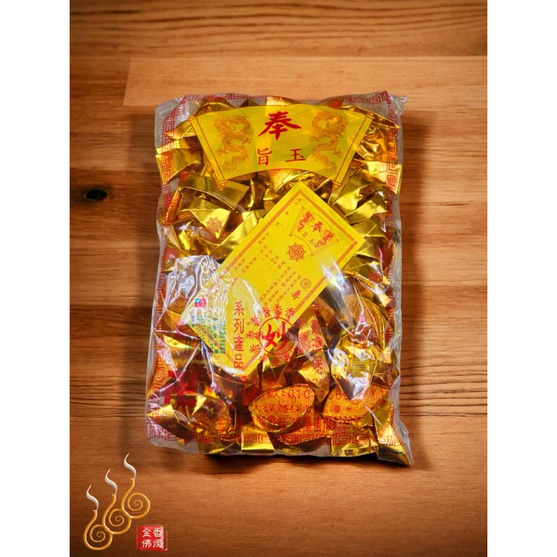 妙香壽生咒金元寶／壽生咒元寶／1包108顆／敬神／祝壽聖誕／補財庫／祈福法會