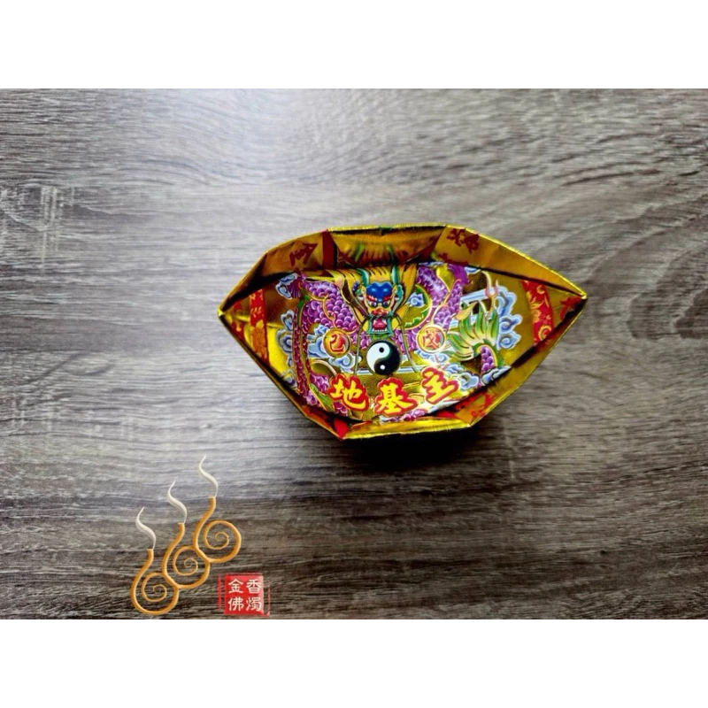 燙金地基主元寶／1包18顆／拜地基主／每顆包金紙／一年三大節慶／除夕拜拜