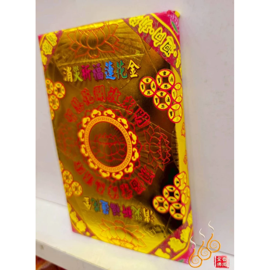 燙金蓮花金磚／女兒金／女兒祭祖／清明重陽／消災祈福