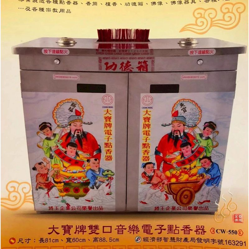 雙口爐音樂點香器／大寶牌／含功德箱／含置香區