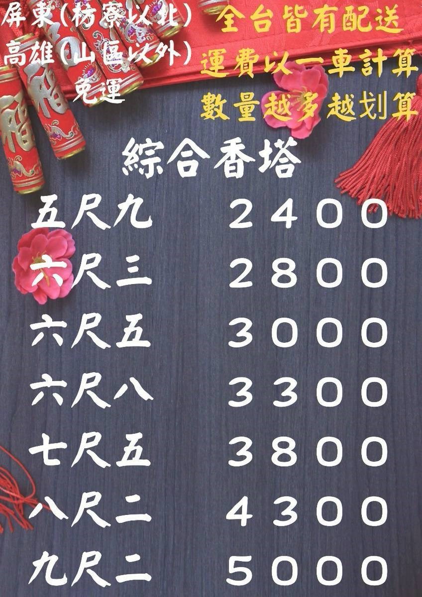 客製化香塔／飲料塔／祈福米籃／線香塔／神明祝壽