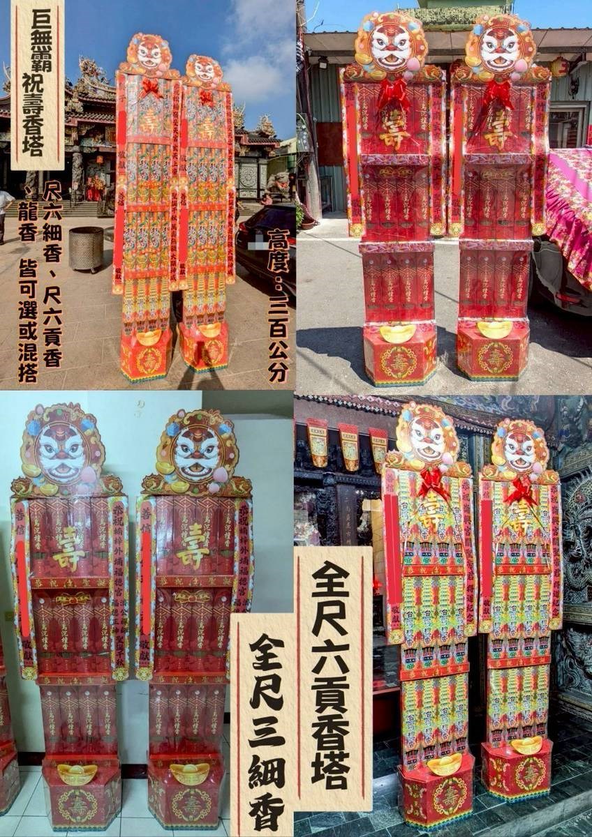 客製化香塔／飲料塔／祈福米籃／線香塔／神明祝壽