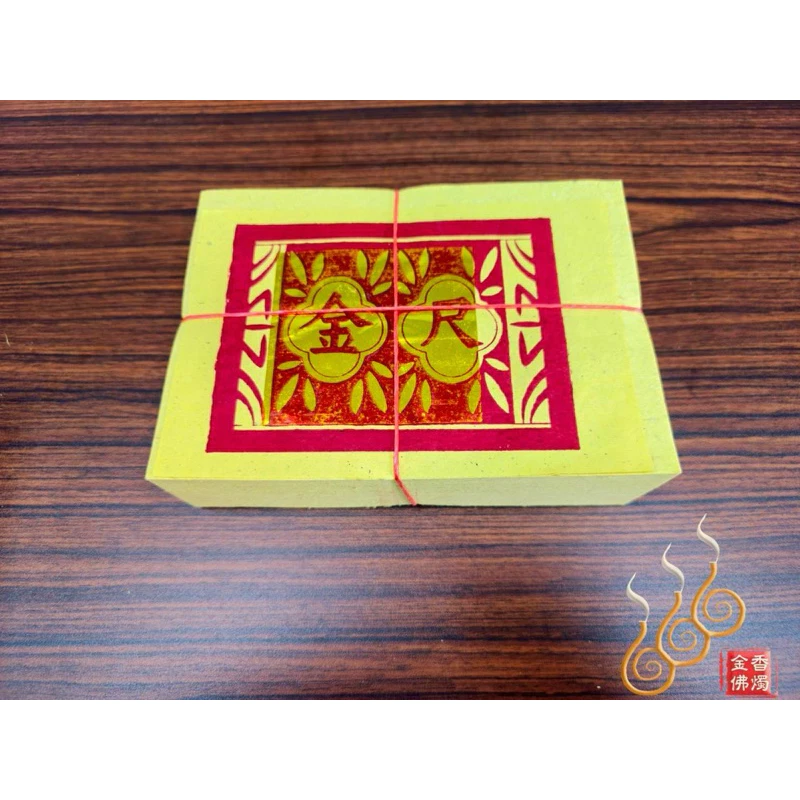 12刈環保金箔百足天尺金／天金／尺金環保紙／拜神明／祝壽聖誕