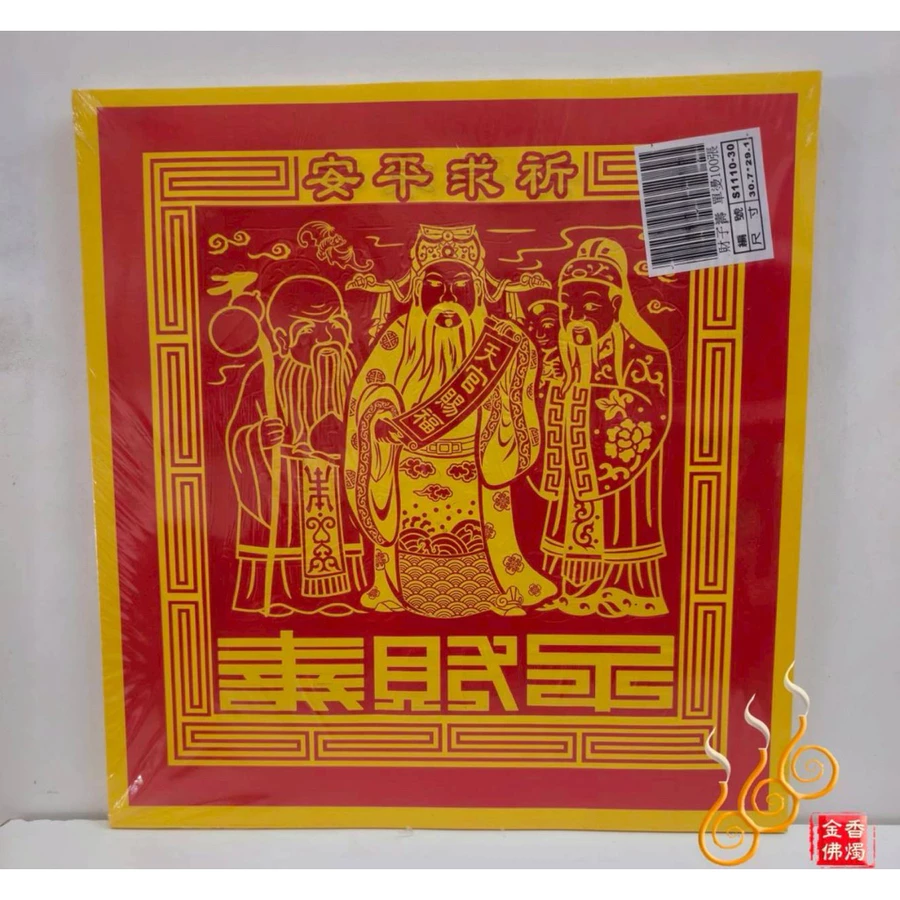 燙金太極金／燙金財子壽／100張／單燙雙印／摺燙金太極蓮花