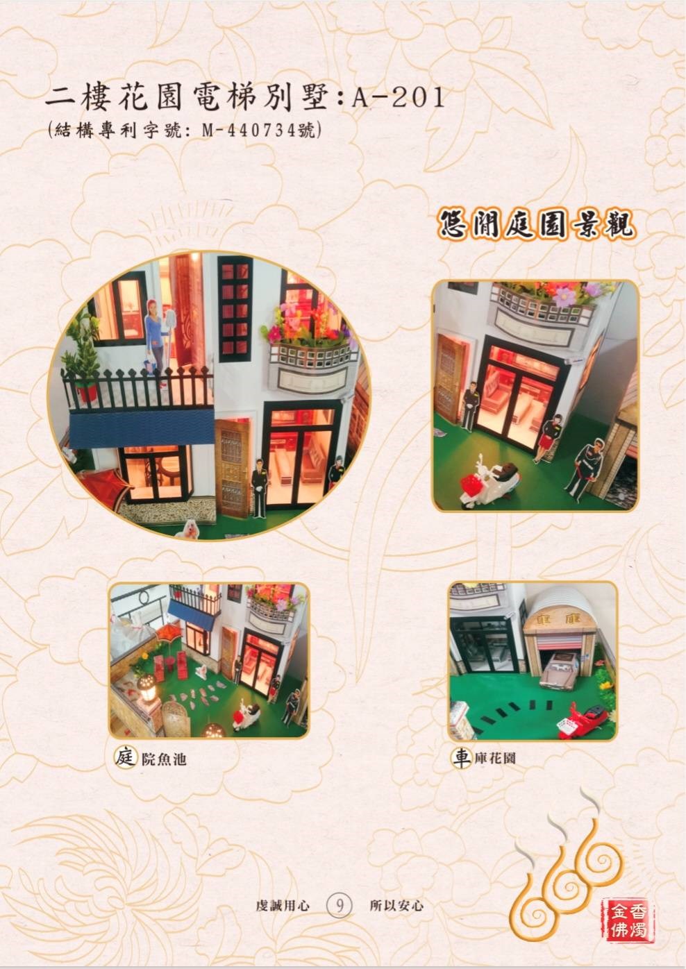 二樓花園電梯別墅 A-201／免運／殯葬／辦事／紙厝