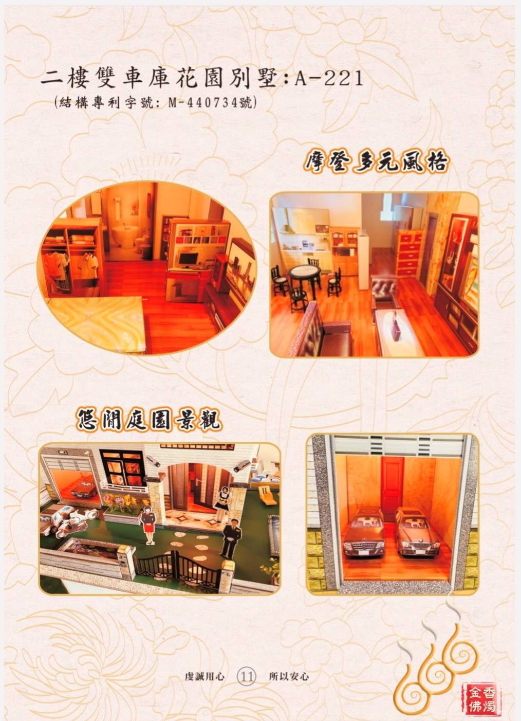 二樓雙車庫花園別墅 A-221／免運／殯葬／辦事／紙厝
