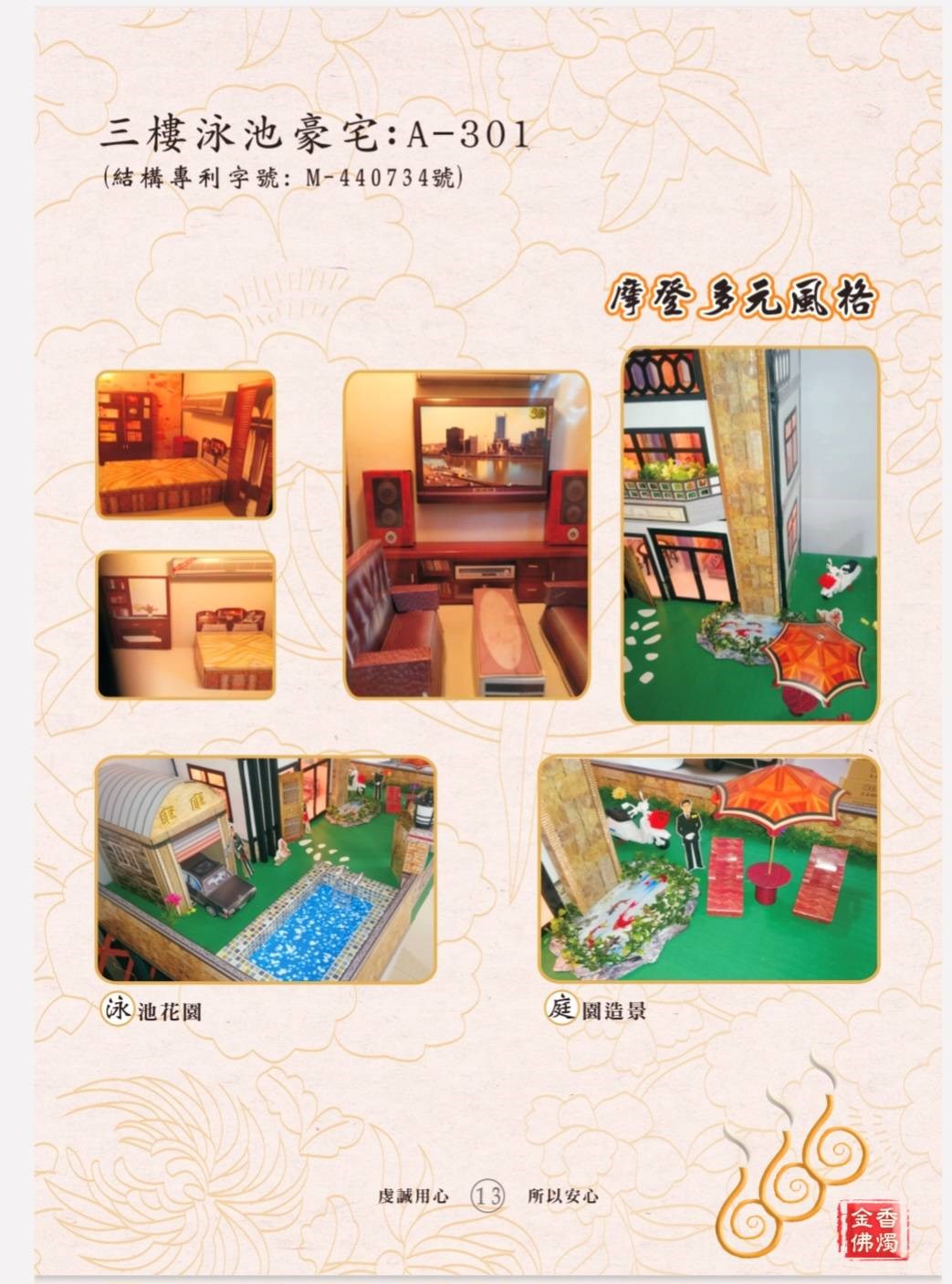 三樓泳池豪宅 A-301／免運／殯葬／辦事／紙厝