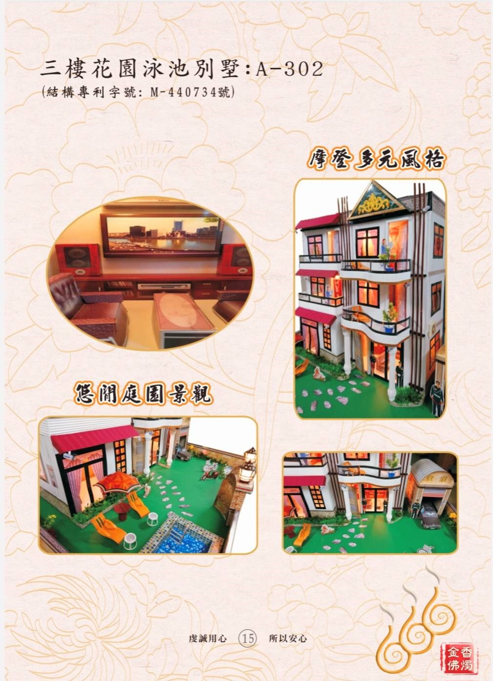三樓花園泳池別墅 A-302／免運／殯葬／辦事／紙厝