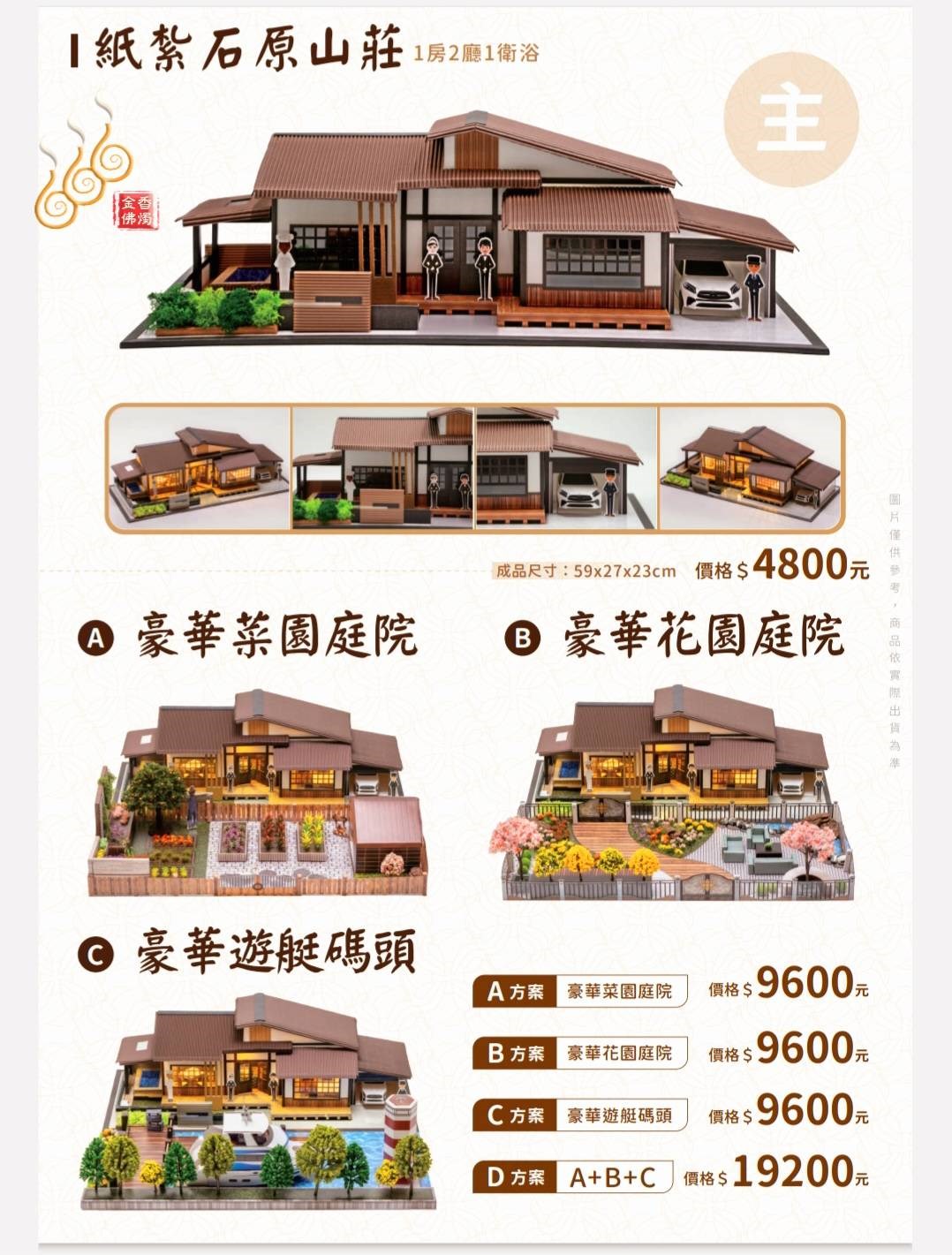 紙紮石原山莊（ 1房2廳1衛浴）／免運／殯葬／辦事／紙厝