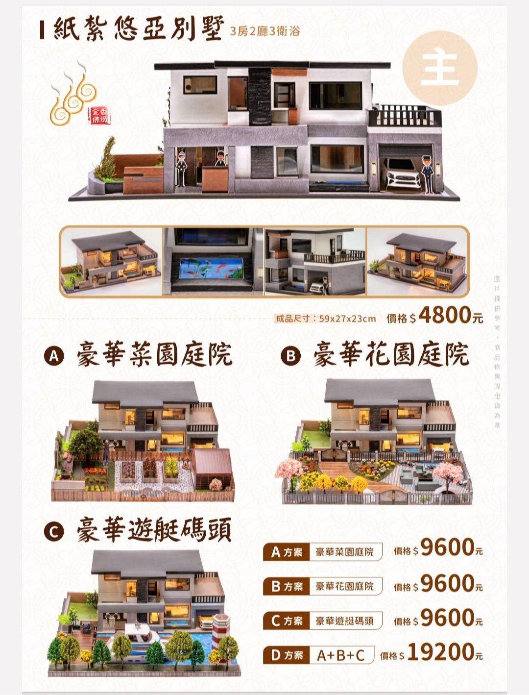 紙紮悠亞別墅（ 3房2廳3衛浴）／免運／殯葬／辦事／紙厝