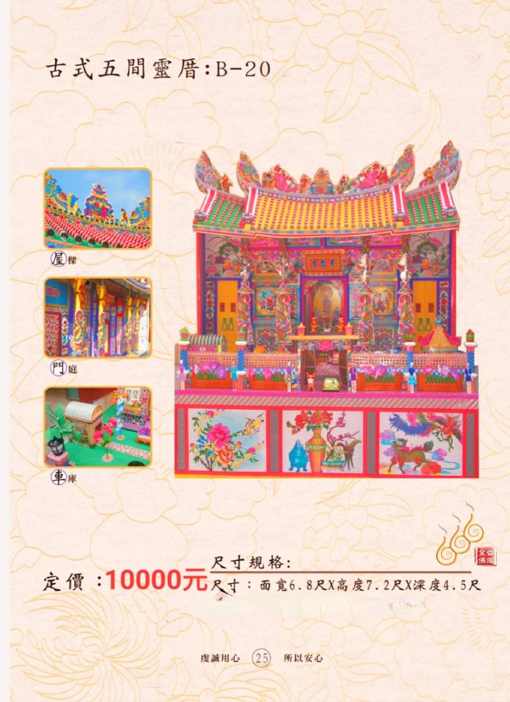 古式五間靈厝 B-20／免運／殯葬／辦事／紙厝
