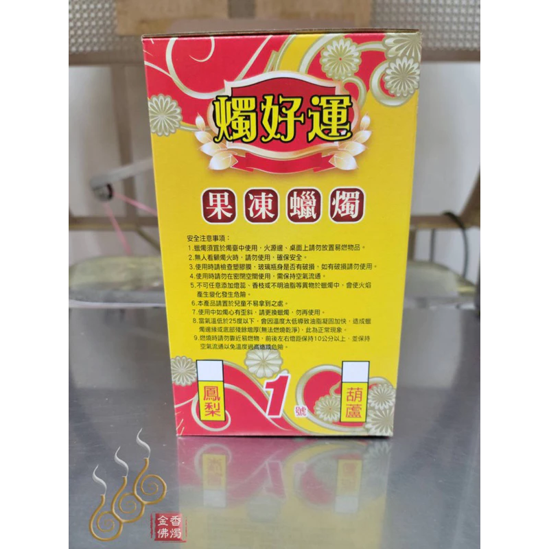 1號鳳梨果凍蠟燭／1箱6對免運費／包箱區／敬神祝壽／點光明／生意事業旺旺來