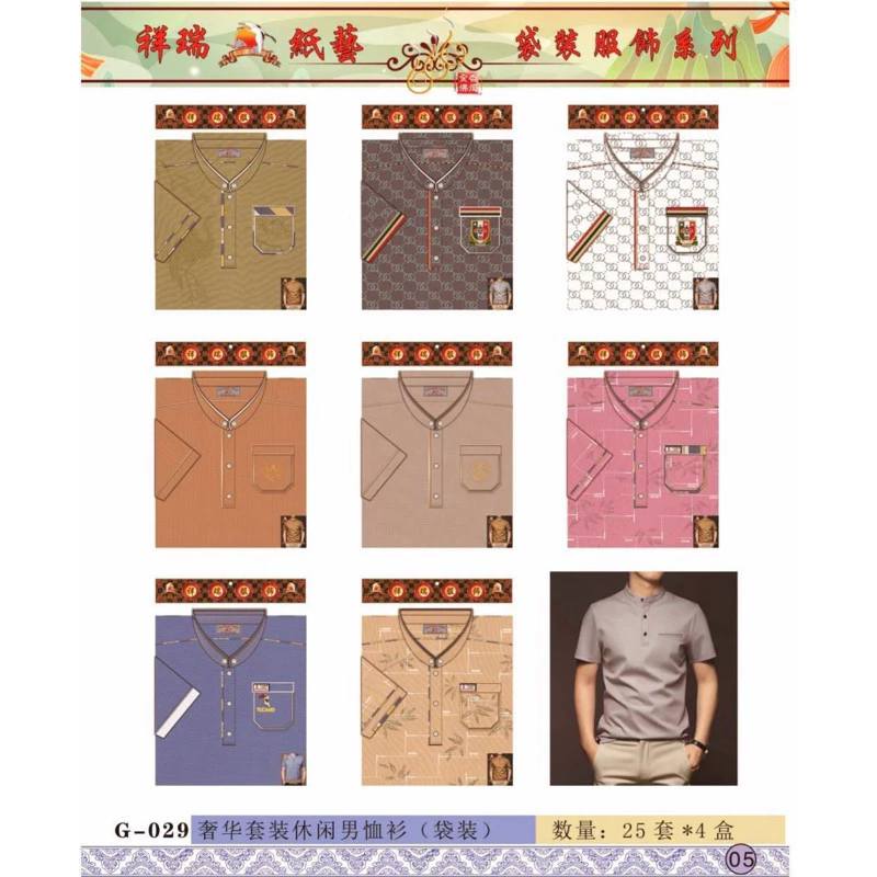 紙紮-奢華套裝休閒男恤衫／G029袋裝／往生用品／清明重陽／拜塔祭祖
