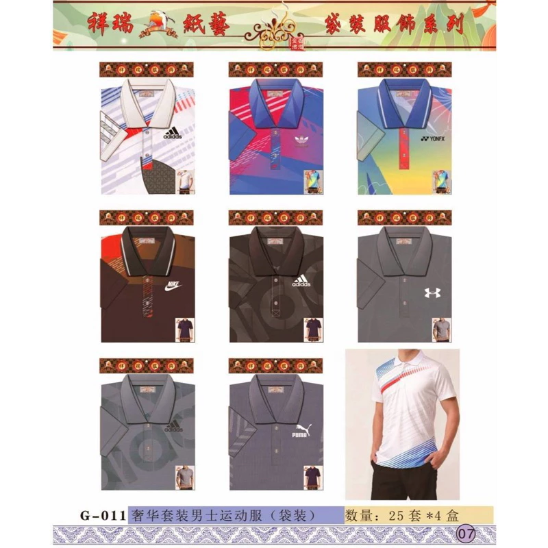 紙紮-奢華套裝男運動服／G011袋裝／往生用品／清明重陽／拜塔祭祖
