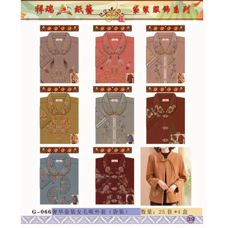 紙紮-奢華套裝女毛衣外套／G066袋裝／往生用品／清明重陽／拜塔祭祖