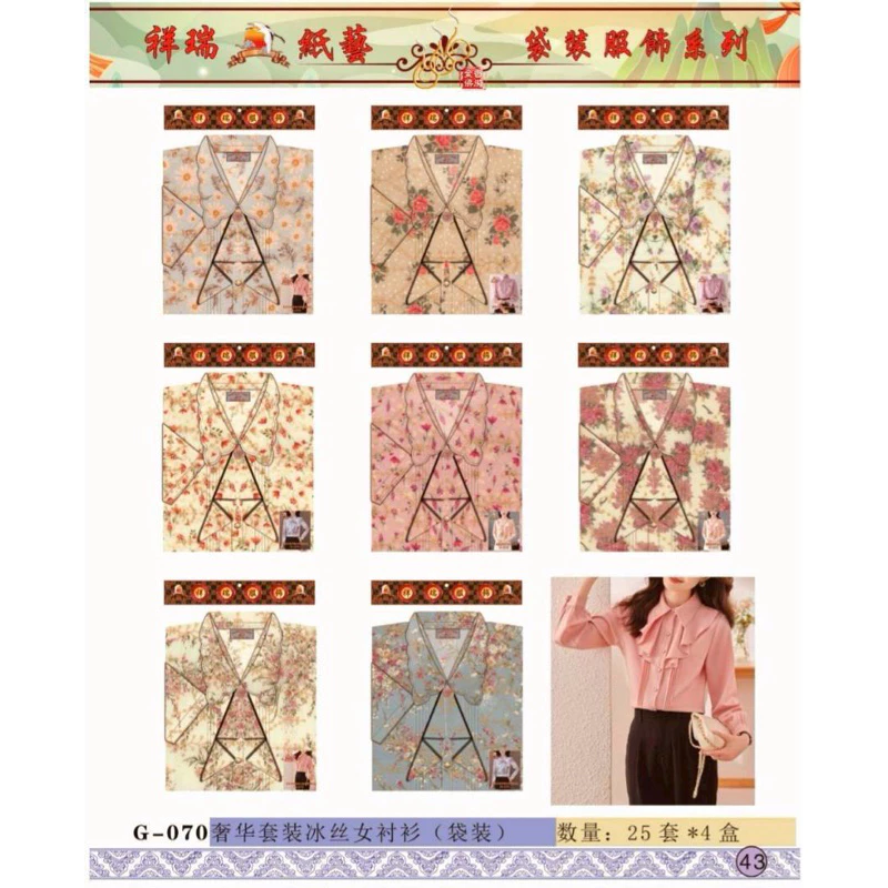 紙紮-奢華套裝冰絲女衣衫／G070袋裝／往生用品／清明重陽／拜塔祭祖