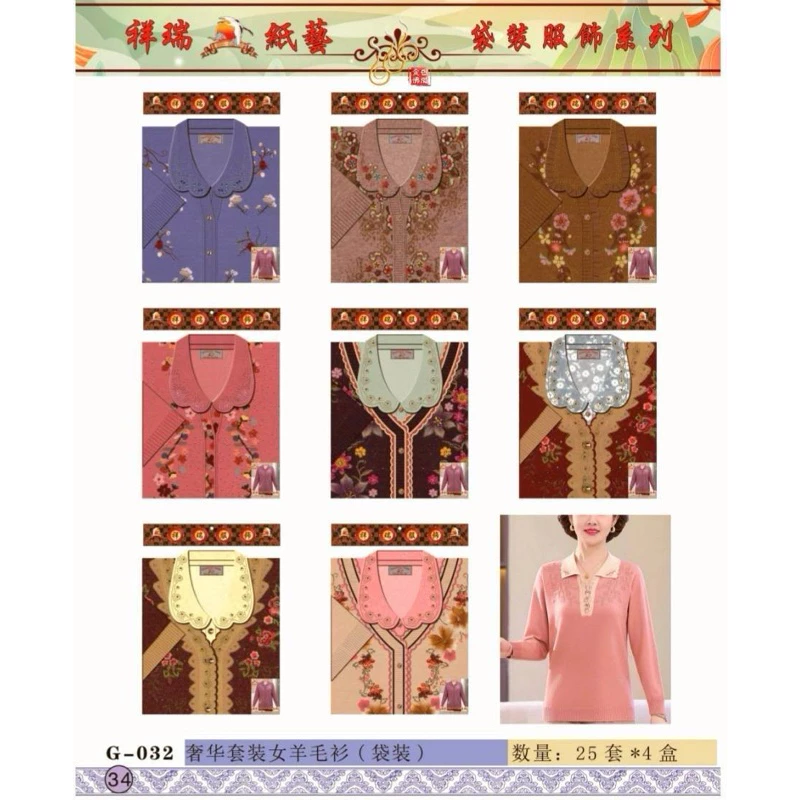 紙紮-奢華套裝女毛衫／G032袋裝／往生用品／清明重陽／拜塔祭祖