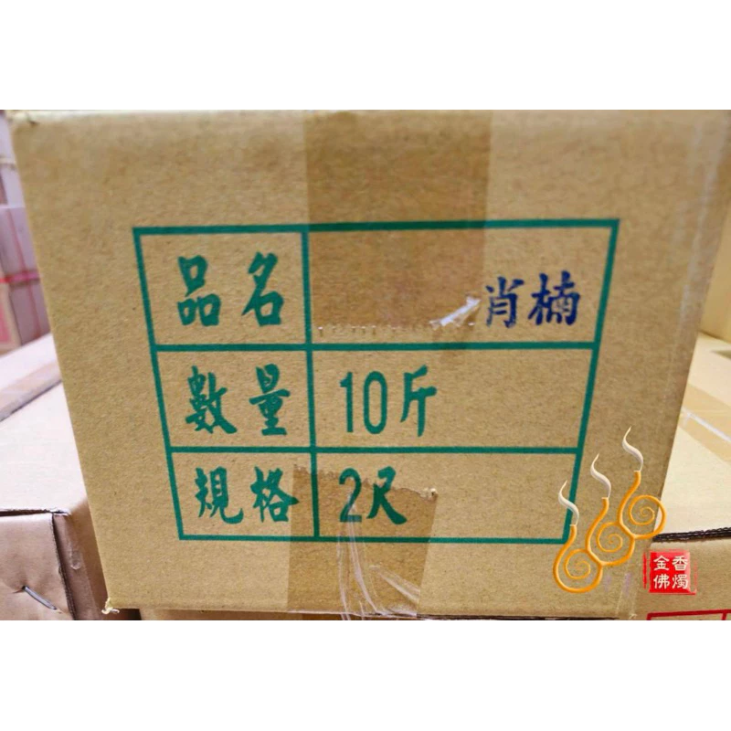 台灣肖楠螺旋貢香／10台斤／2尺12H／尺6 8H／2尺6 24H ／台灣製