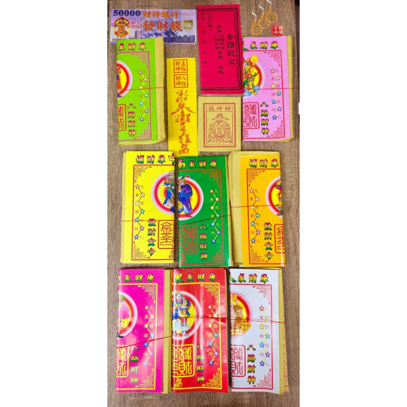 八路八色發財金／金龍長胖版／拜門口開市／初一十五／八方補財