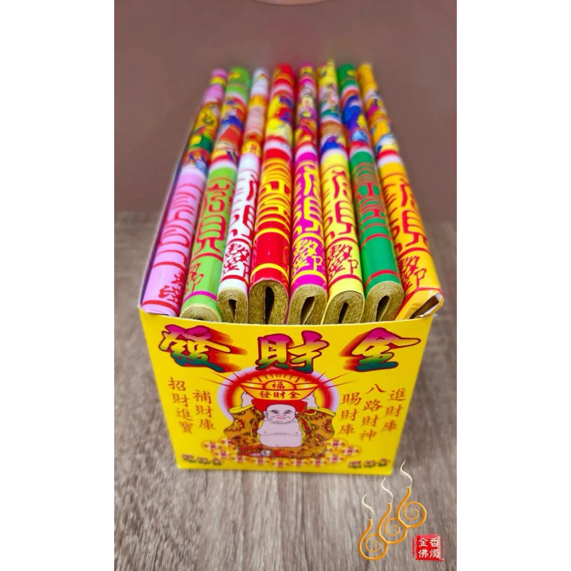 八路八色發財金／金龍長胖版／拜門口開市／初一十五／八方補財