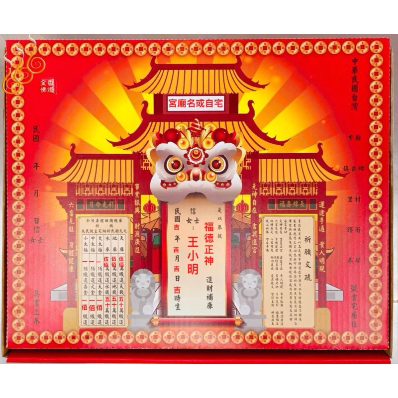 補財庫巨盒金／敬神祝壽／天赦日／三官補財庫／全盒手工正錫箔