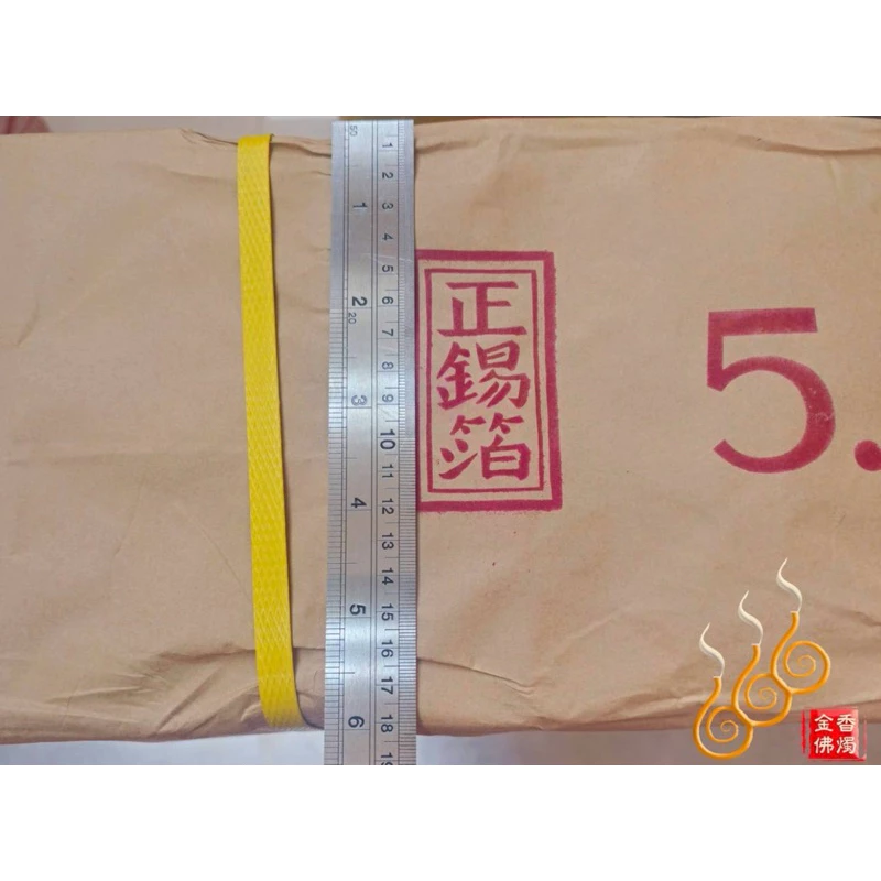 手工錫箔特大九金九銀／5.8吋／包箱區／手工公媽金銀／犒賞／普渡／法會／祭祖／拜門口