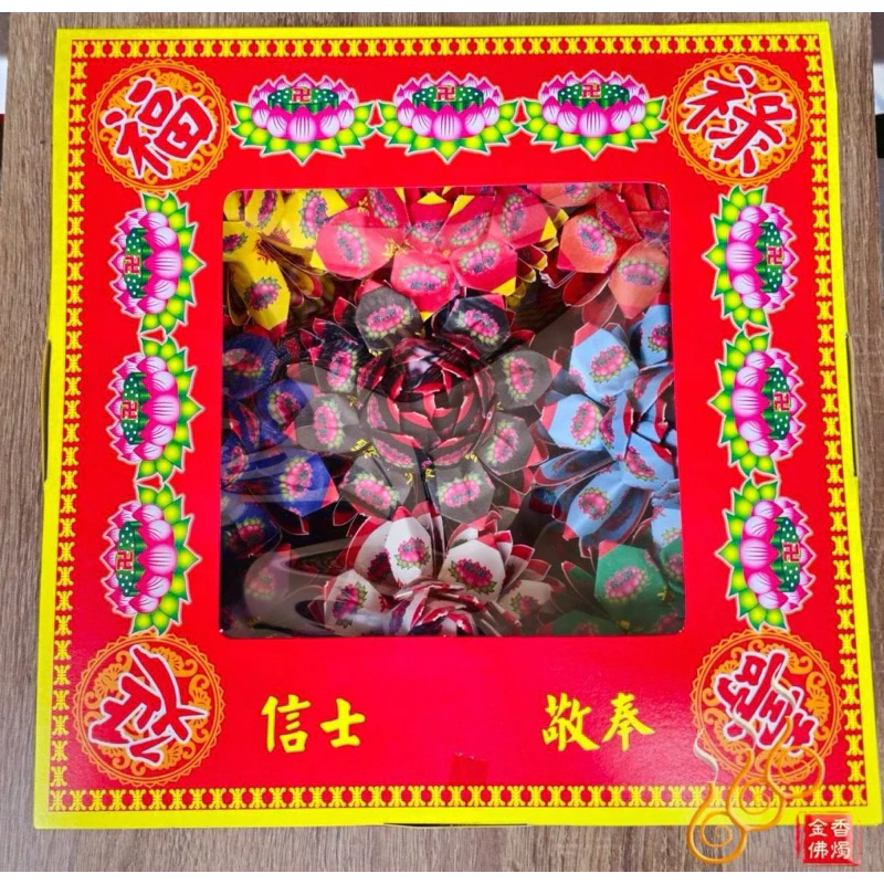 盒裝九品壽生蓮花／A級全張／敬神祝壽