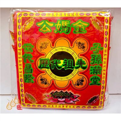 燙金公媽金銀元寶／1包18顆／祭祖拜塔／清明重陽／每顆塞大箔九金九銀