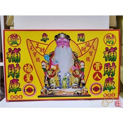 金龍福德正神發財金／特大土地公／金龍／補財庫／初一十五／開工開市／廟宇拜拜